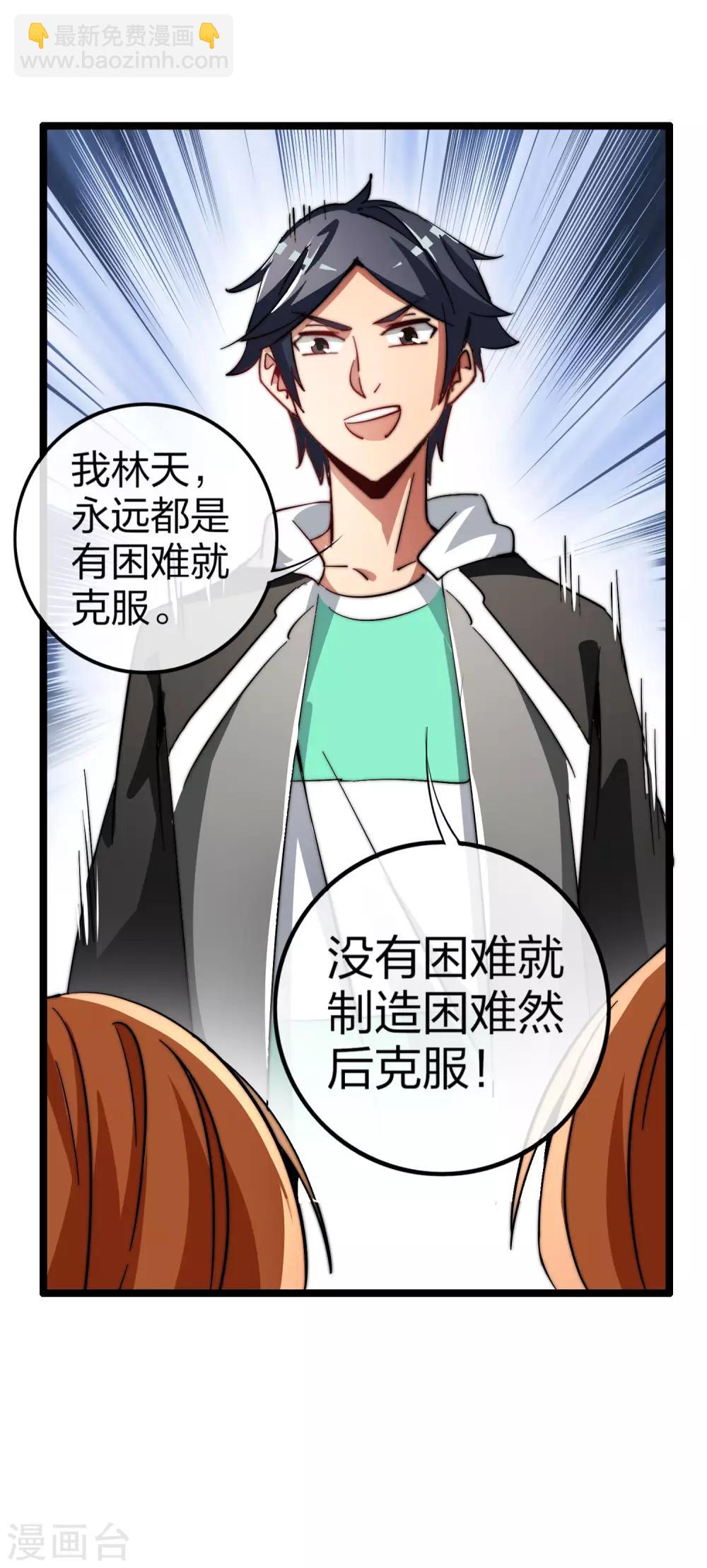第49话 我林天，奉旨搞事情！-第54话