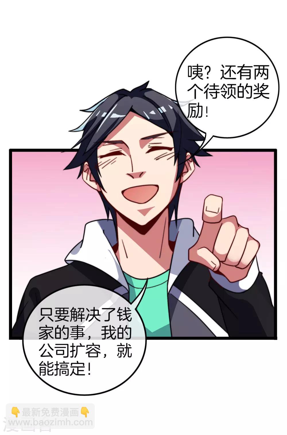 第55话 属性修改器1-第60话