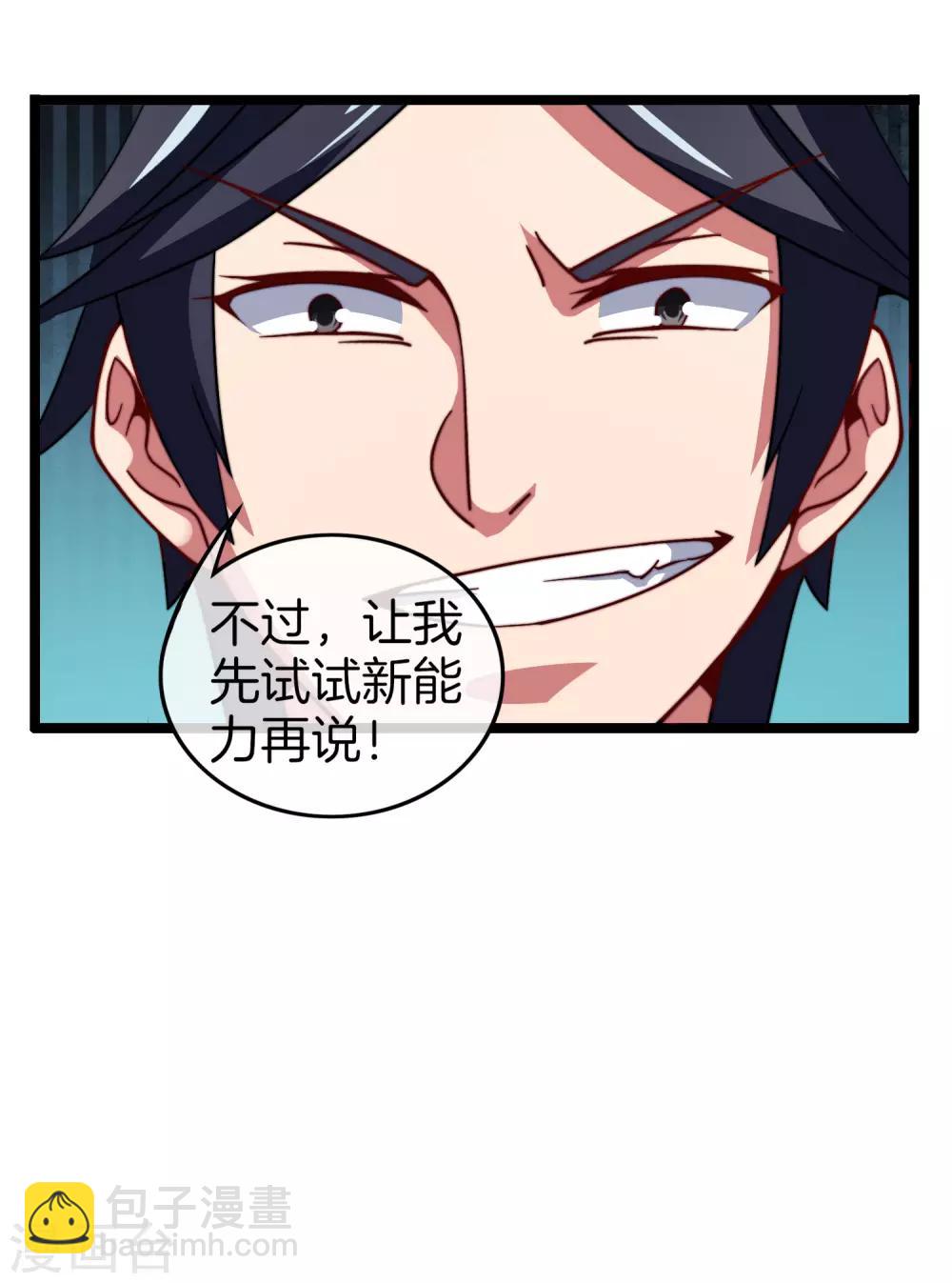 第55话 属性修改器1-第60话