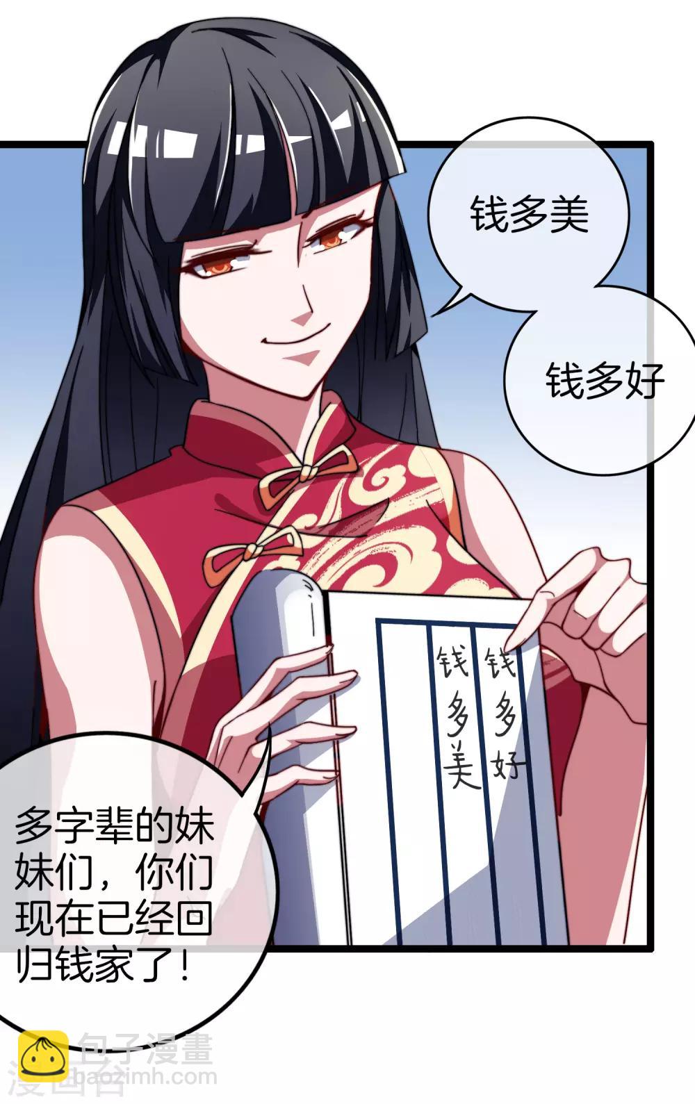 第55话 属性修改器1-第60话