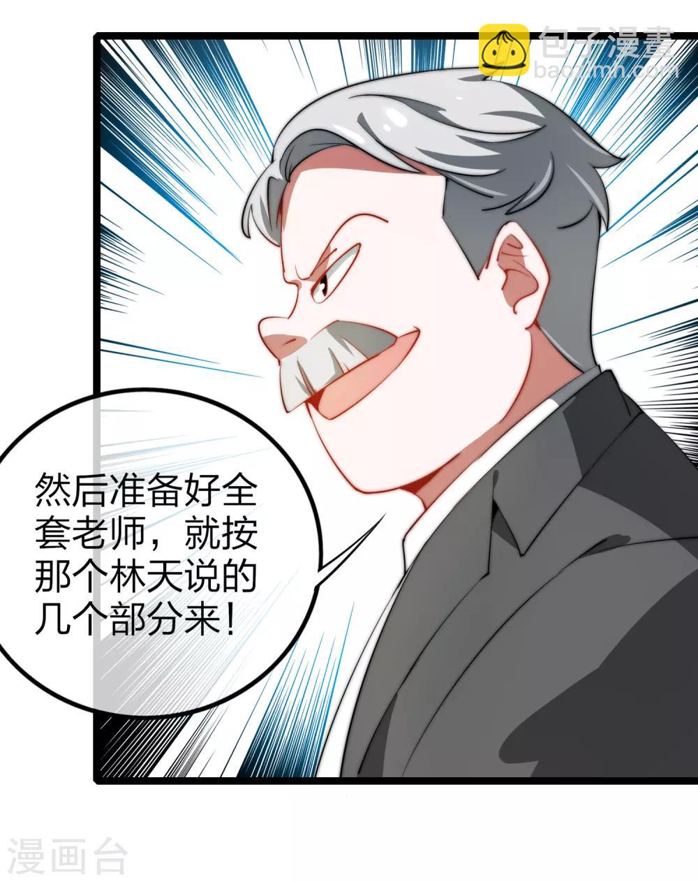 第63话 钱太多，你帮我花点儿？-第68话