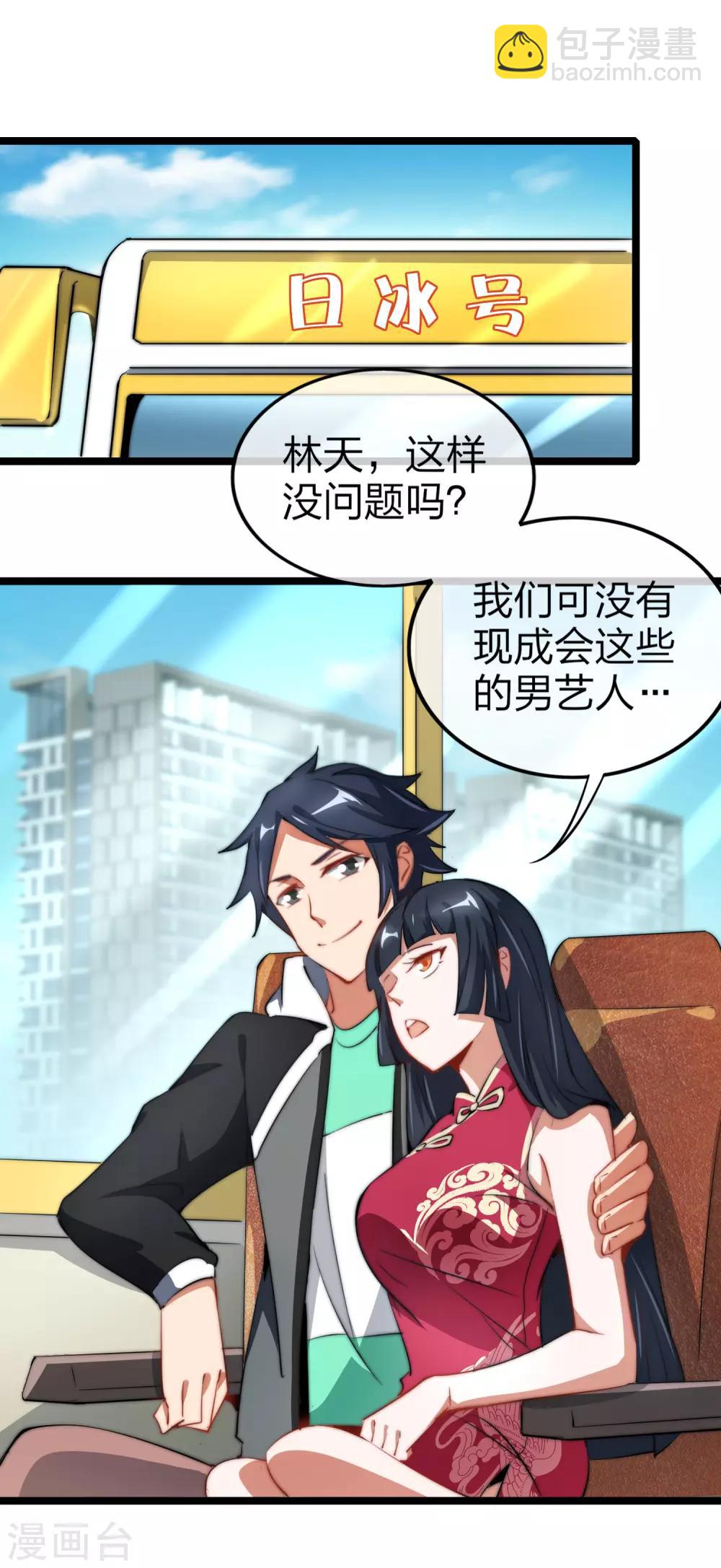 第63话 钱太多，你帮我花点儿？-第68话