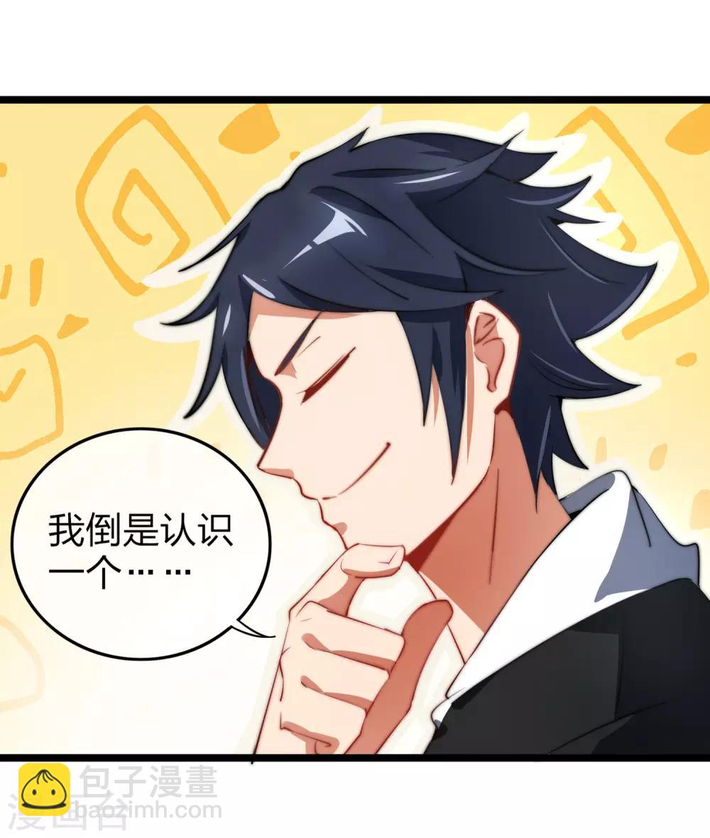 第63话 钱太多，你帮我花点儿？-第68话