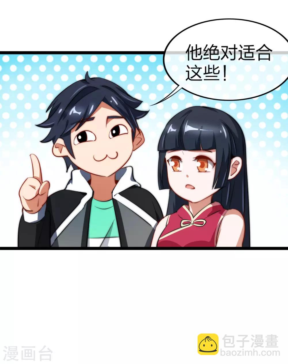 第63话 钱太多，你帮我花点儿？-第68话