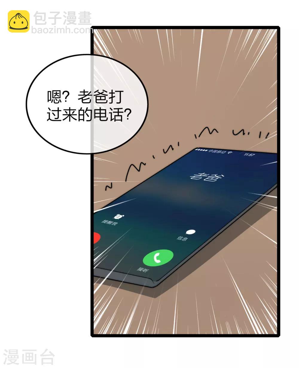 第63话 钱太多，你帮我花点儿？-第68话