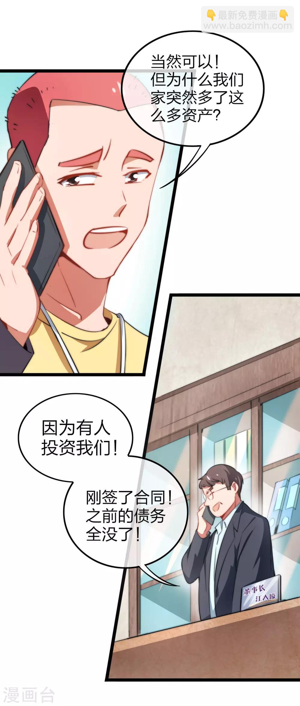 第63话 钱太多，你帮我花点儿？-第68话