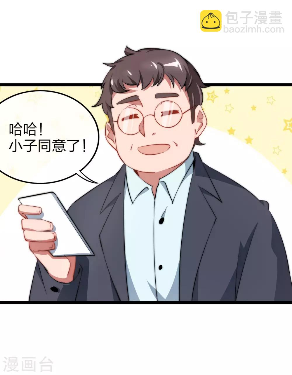 第63话 钱太多，你帮我花点儿？-第68话