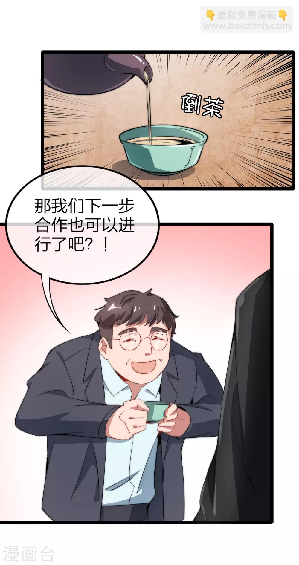 第63话 钱太多，你帮我花点儿？-第68话