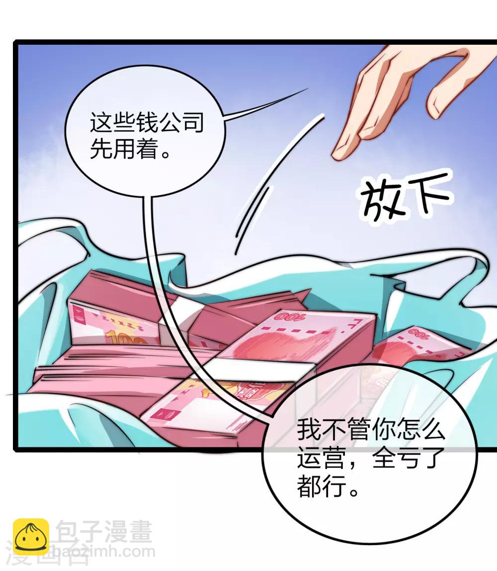 第63话 钱太多，你帮我花点儿？-第68话