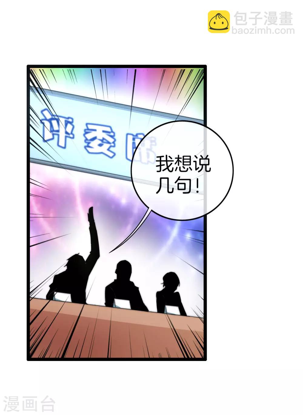 第65话 全网流量第一主播！-第70话