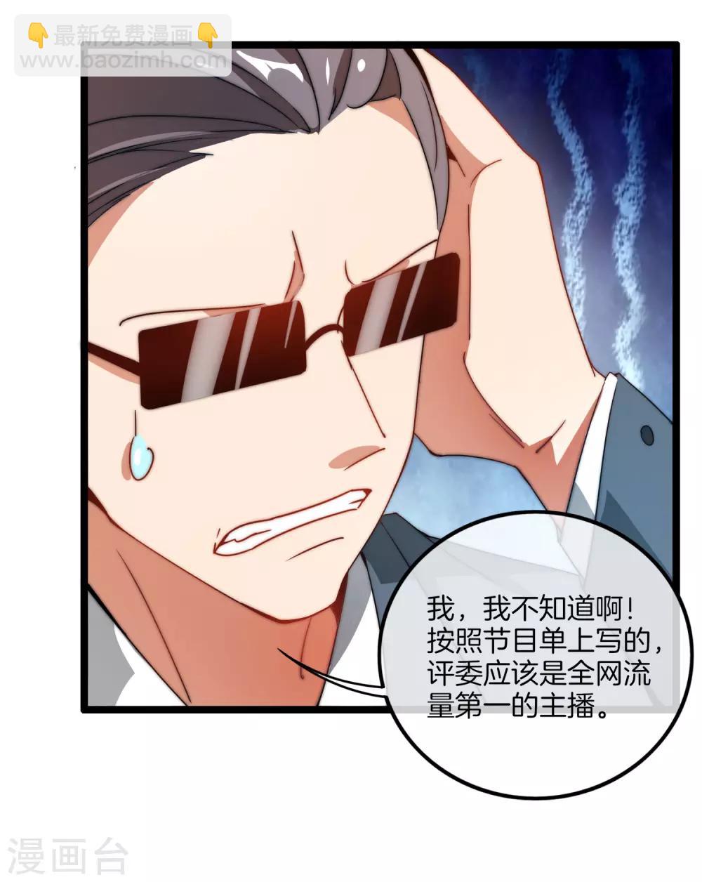 第65话 全网流量第一主播！-第70话