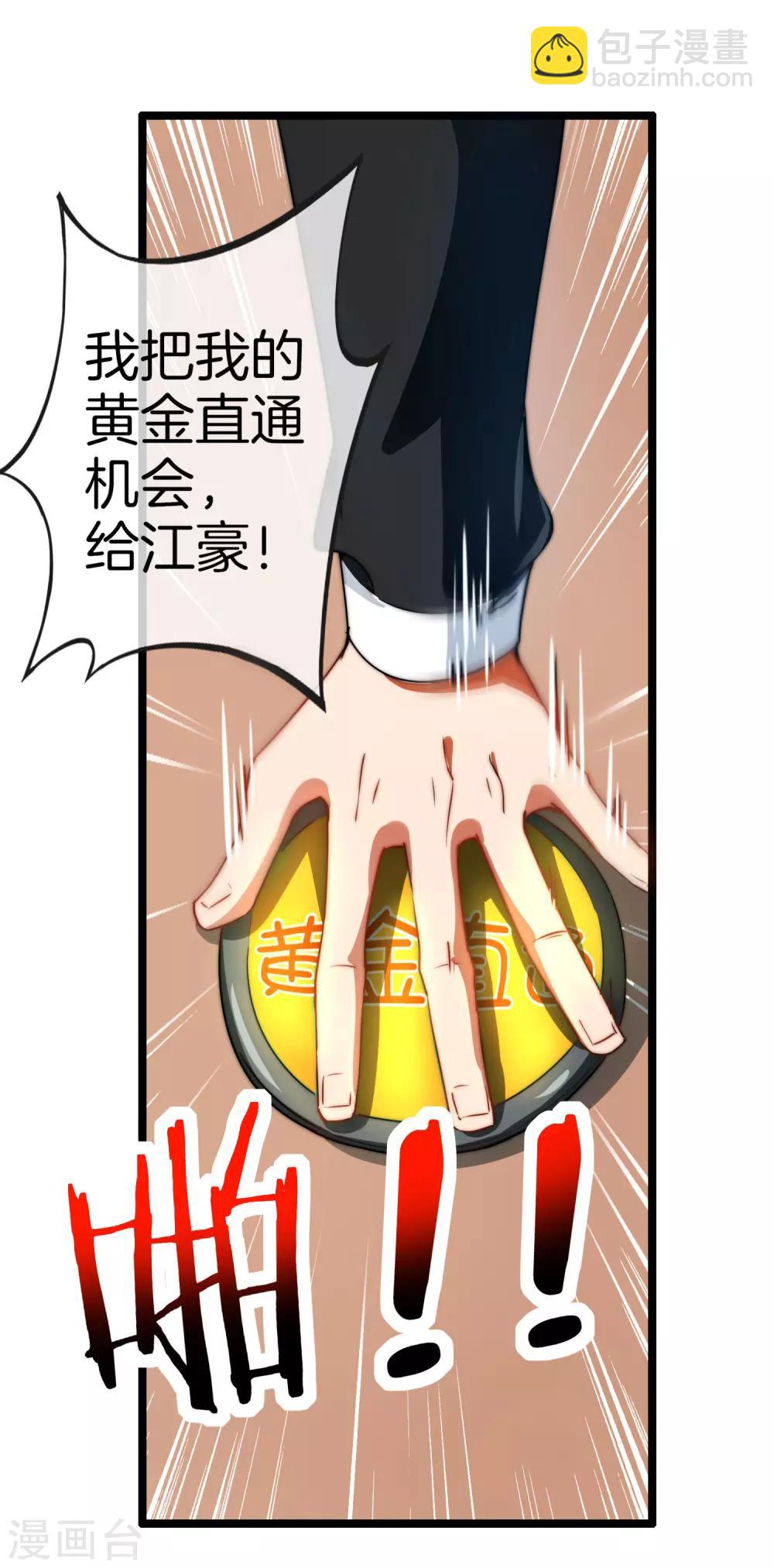 第65话 全网流量第一主播！-第70话