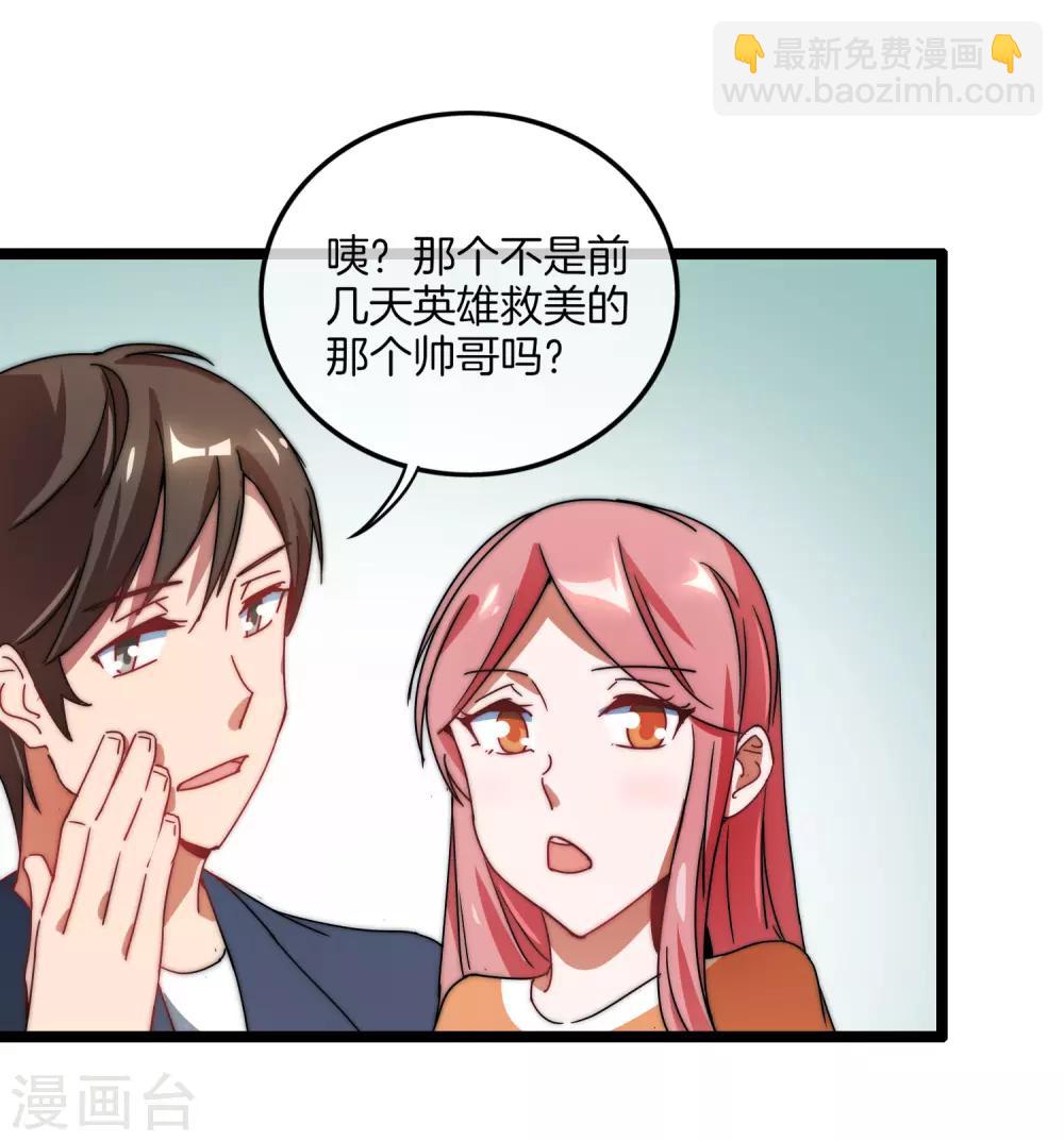 第65话 全网流量第一主播！-第70话