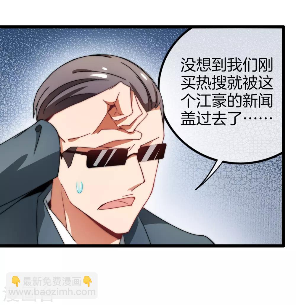 第65话 全网流量第一主播！-第70话