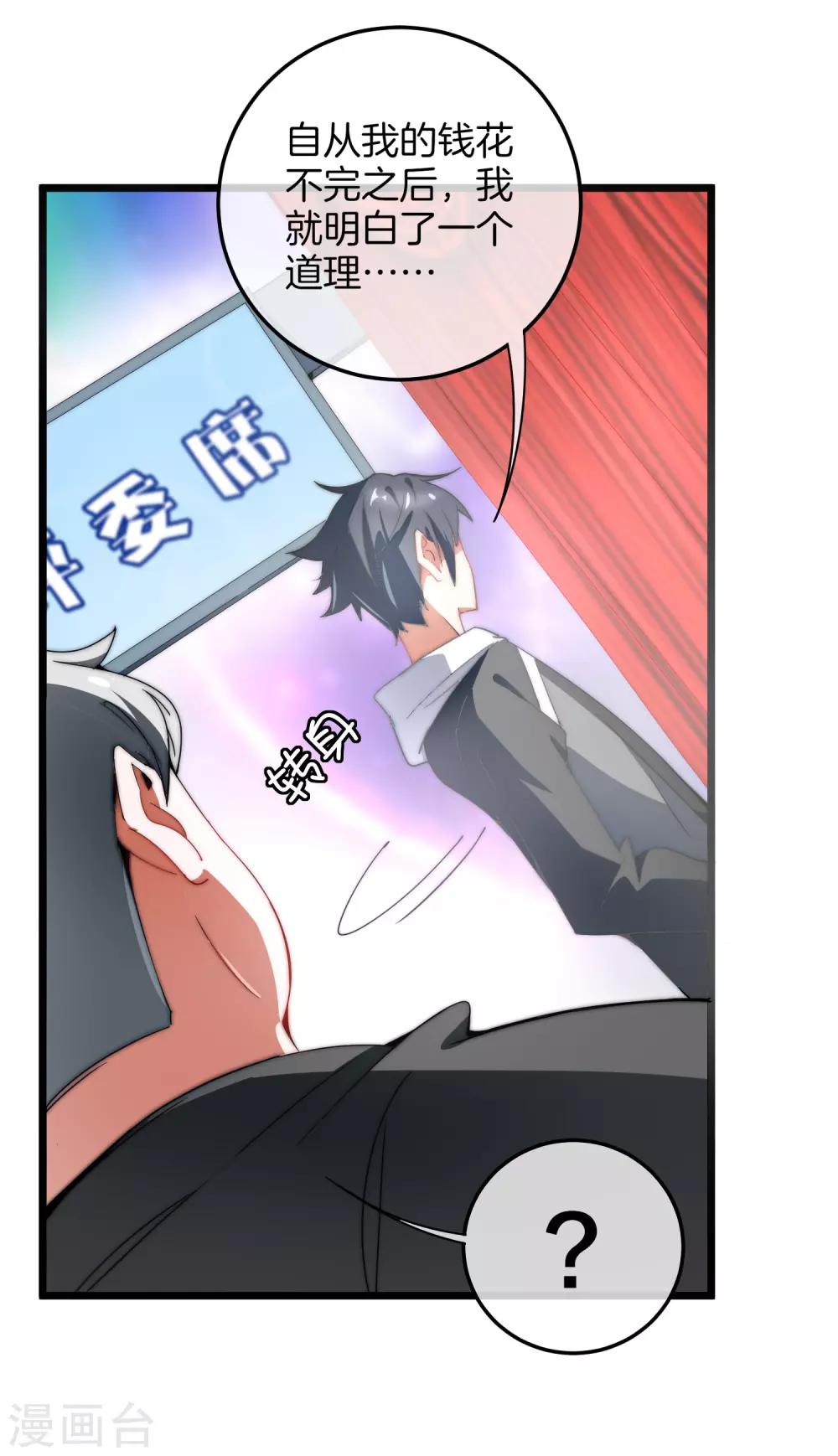 第67话 让我教你怎么正确花钱-第72话