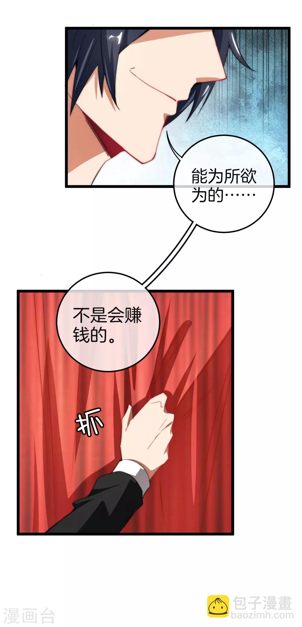 第67话 让我教你怎么正确花钱-第72话