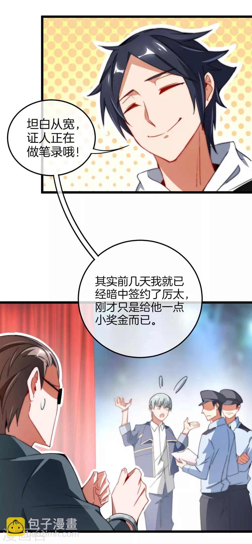 第67话 让我教你怎么正确花钱-第72话
