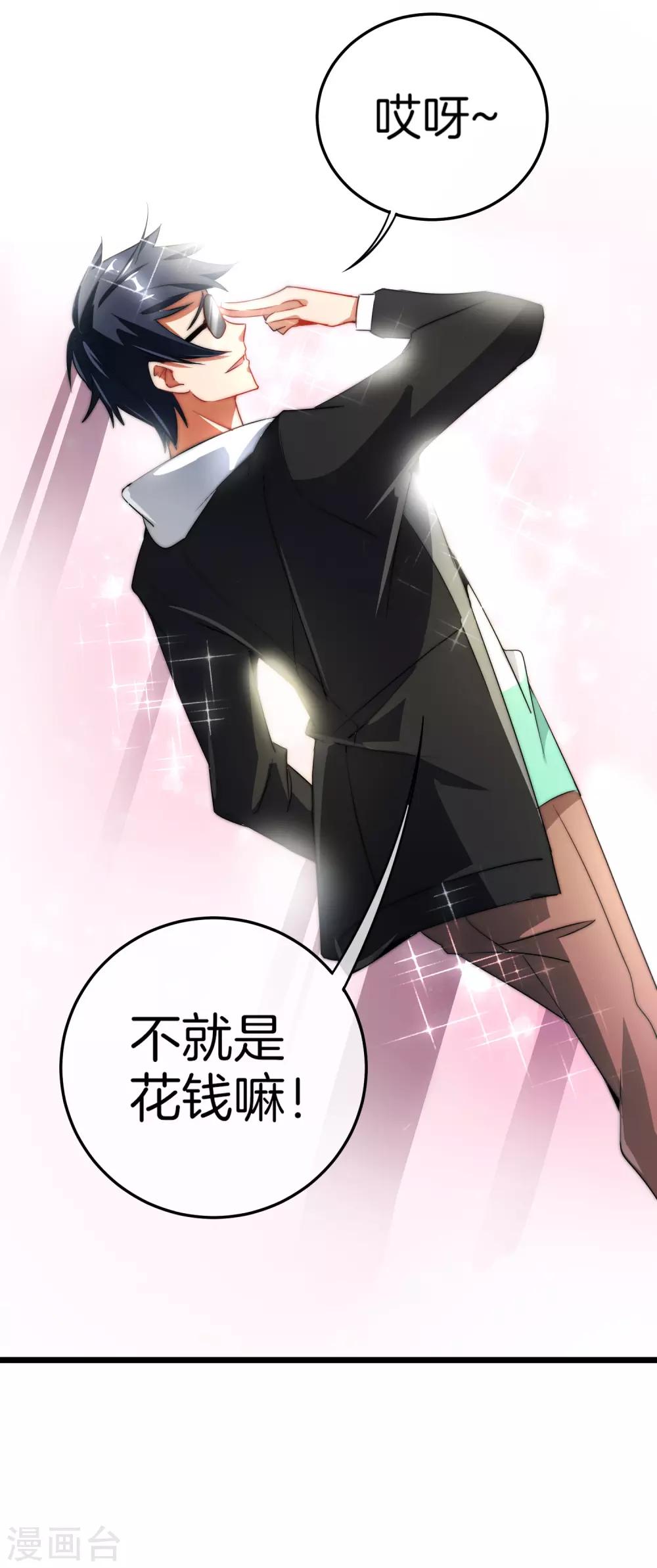第67话 让我教你怎么正确花钱-第72话