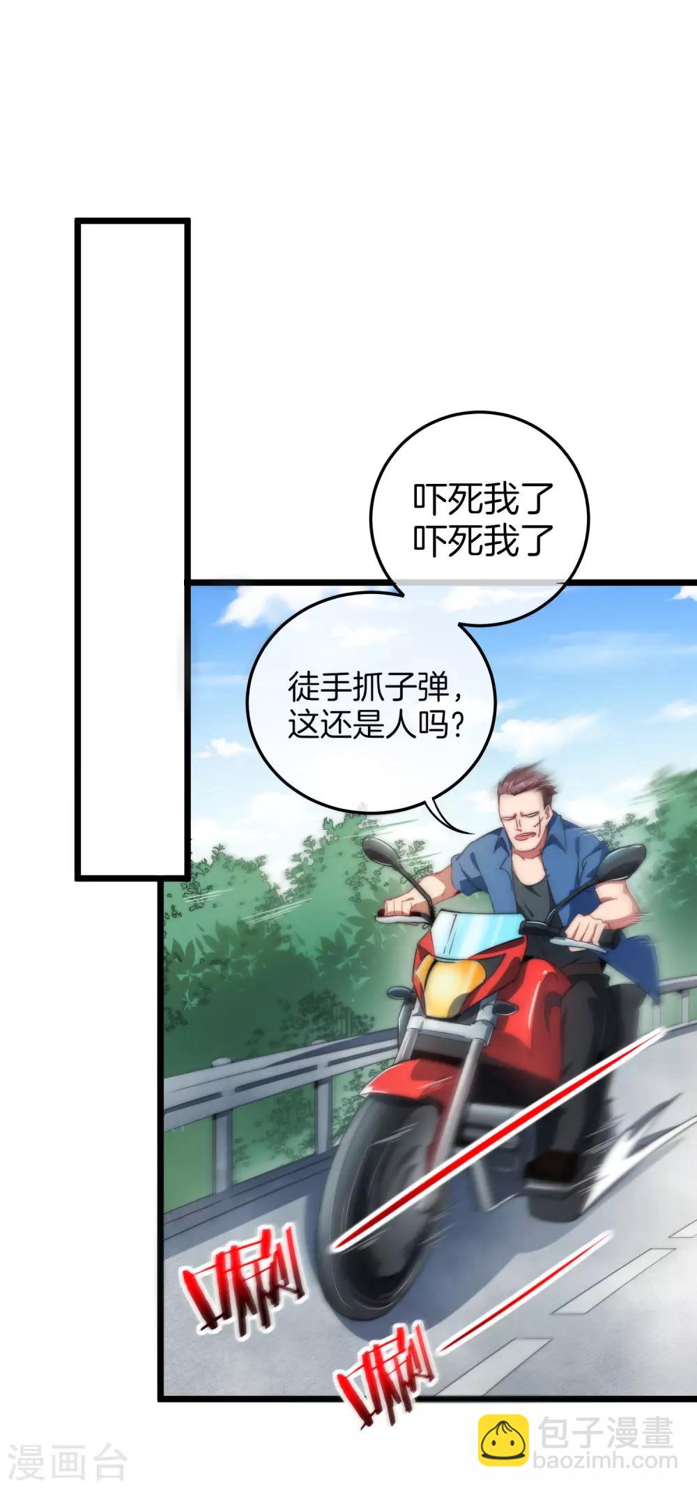 第69话 徒手抓子弹，这还是人吗？-第74话