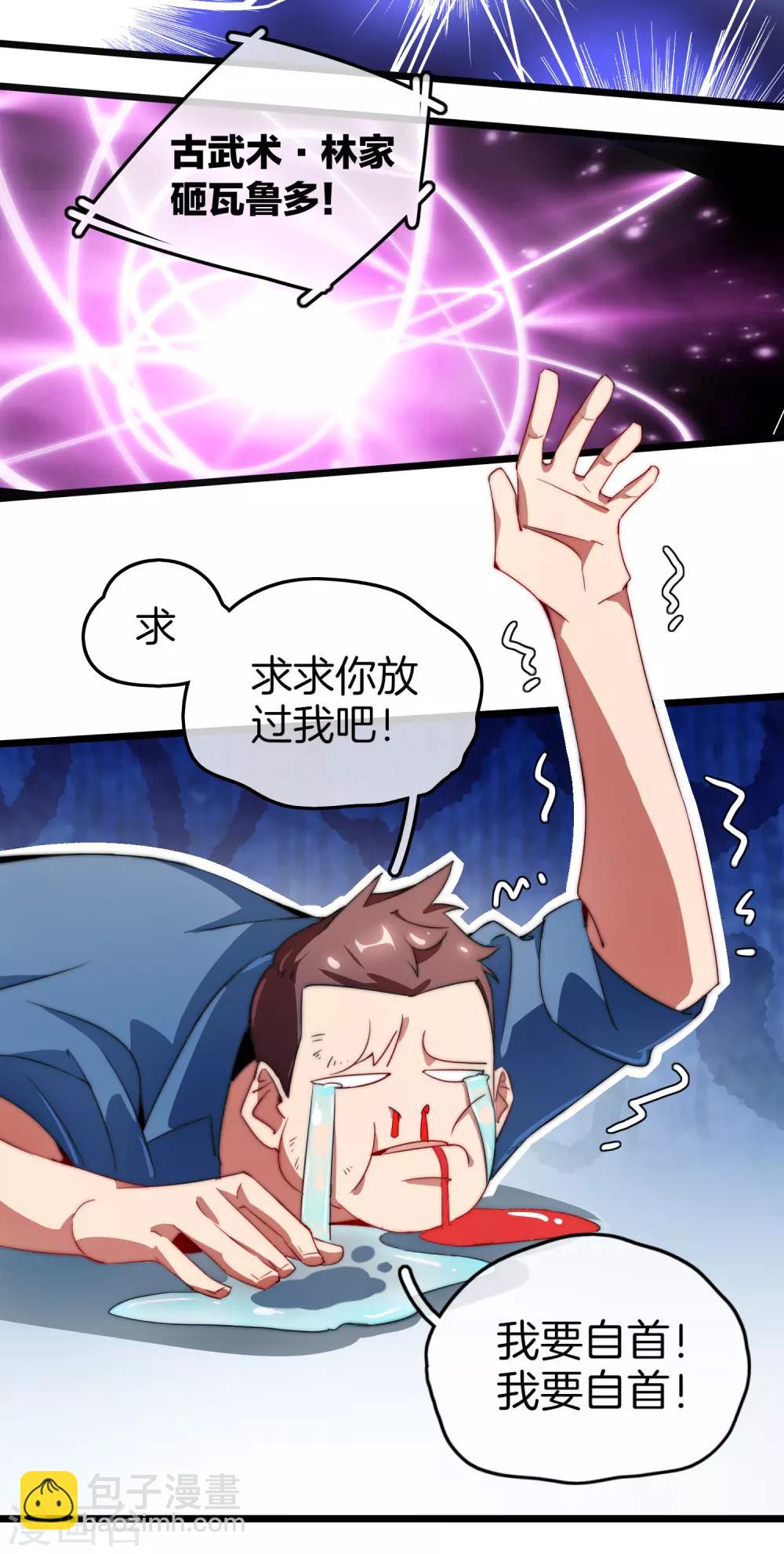 第69话 徒手抓子弹，这还是人吗？-第74话