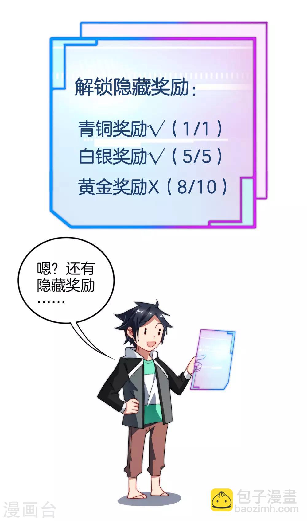 第69话 徒手抓子弹，这还是人吗？-第74话