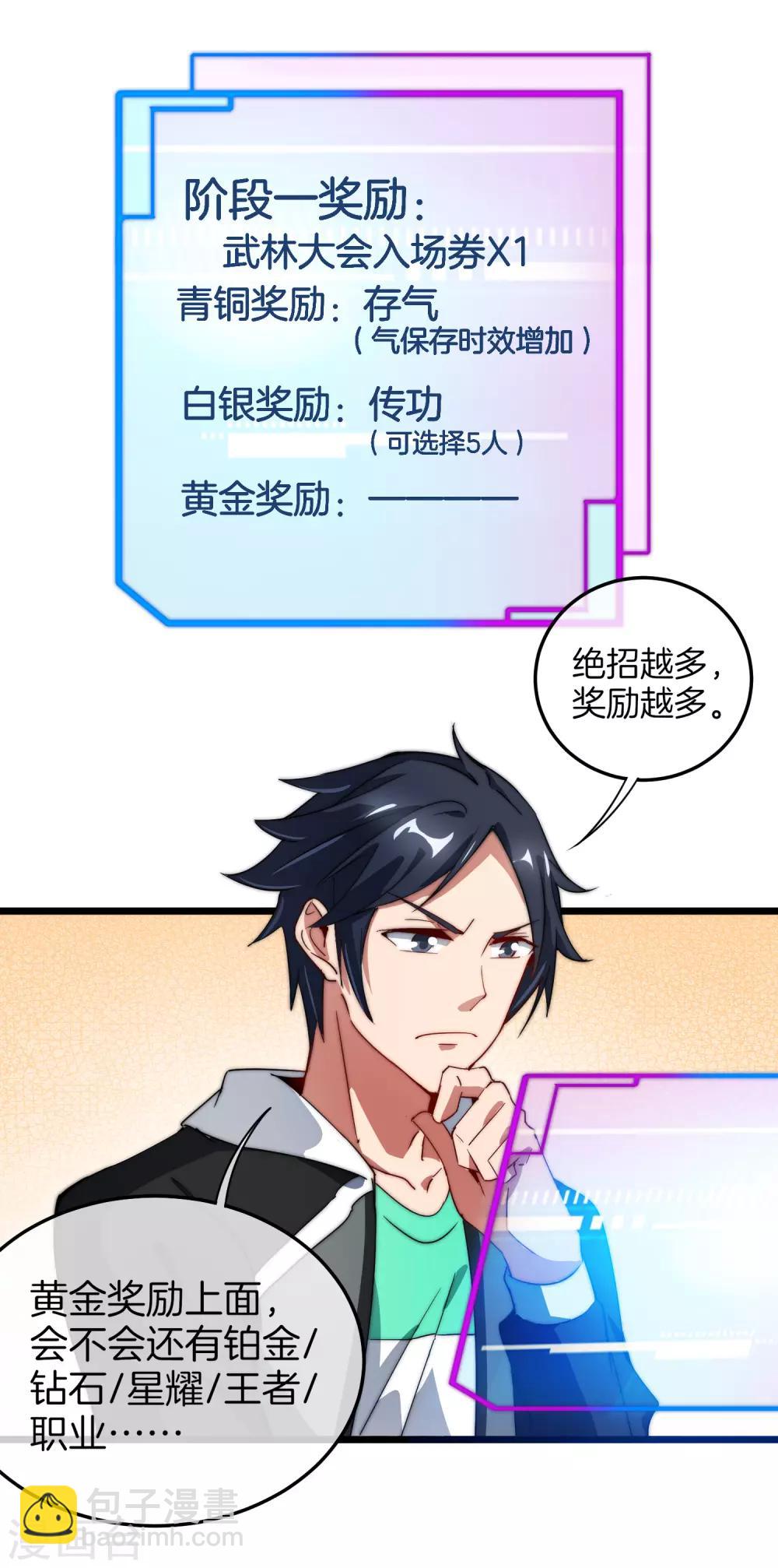 第69话 徒手抓子弹，这还是人吗？-第74话