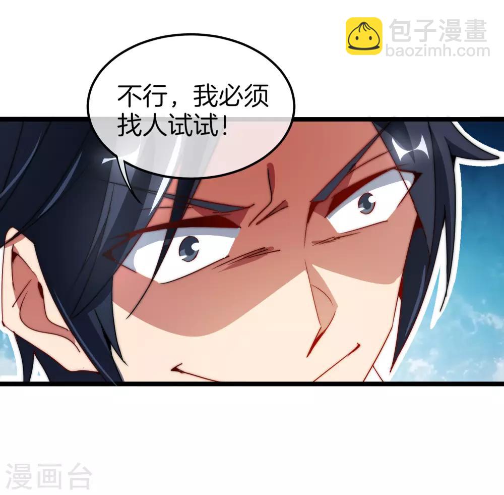 第69话 徒手抓子弹，这还是人吗？-第74话