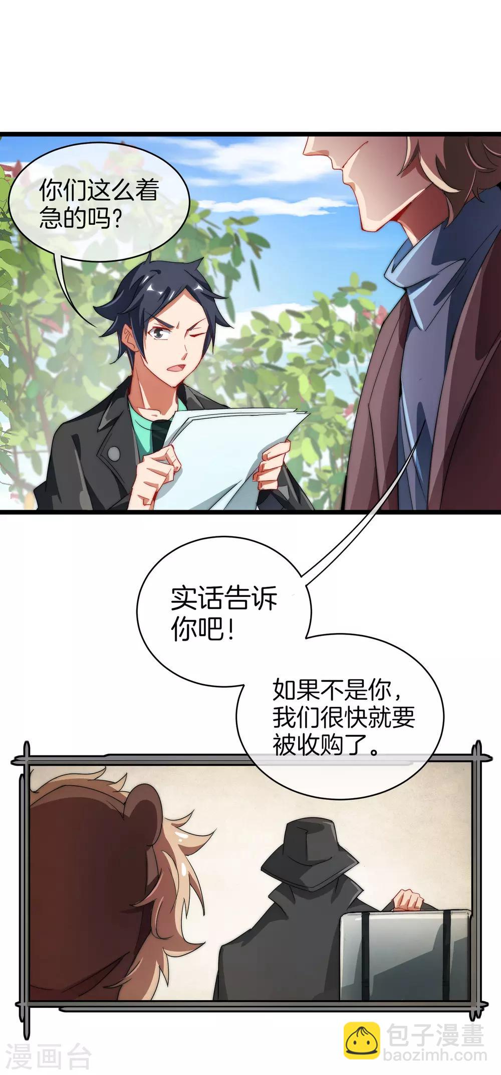 第71话 土匪是一个很有前途的职业！-第76话