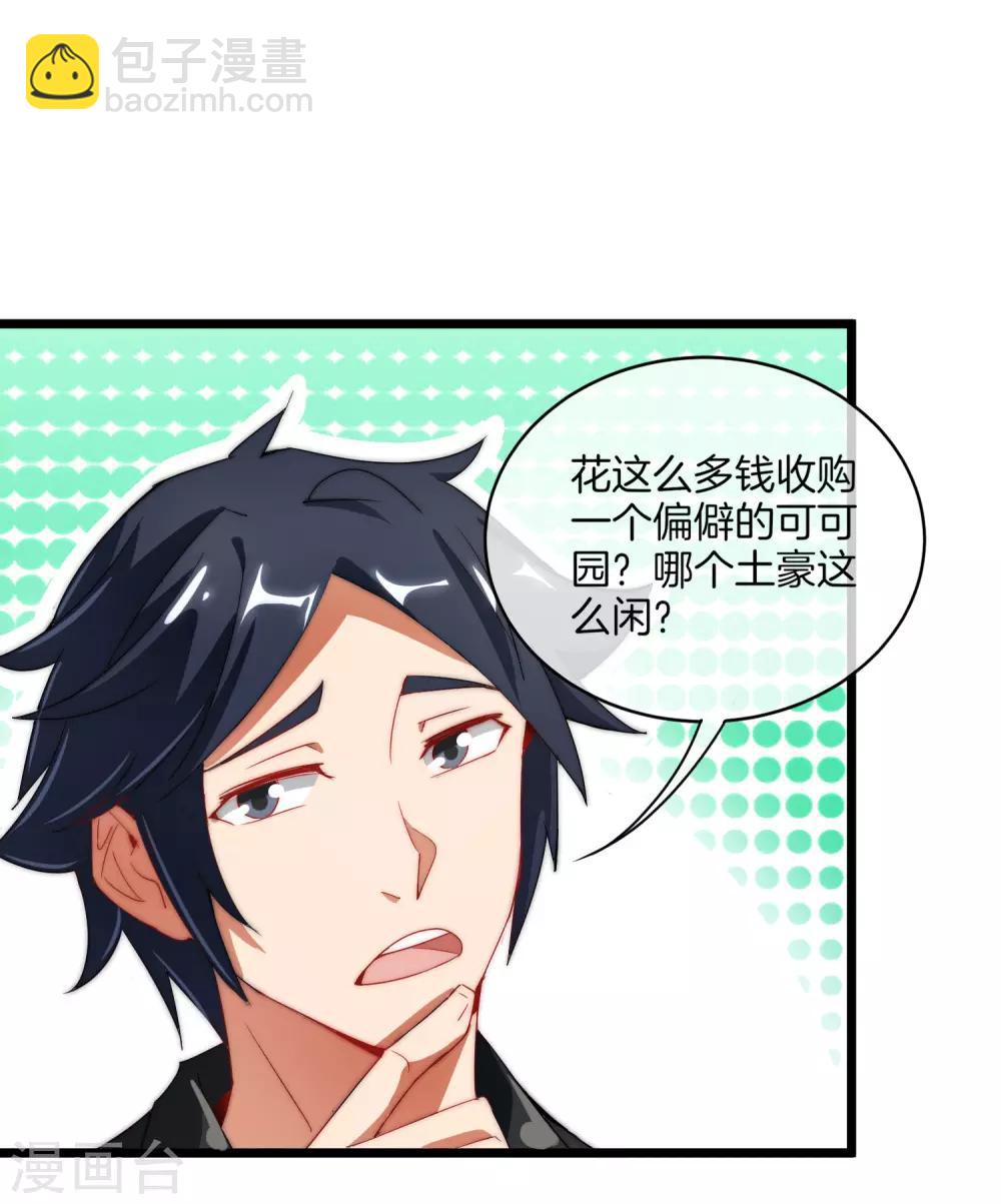 第71话 土匪是一个很有前途的职业！-第76话