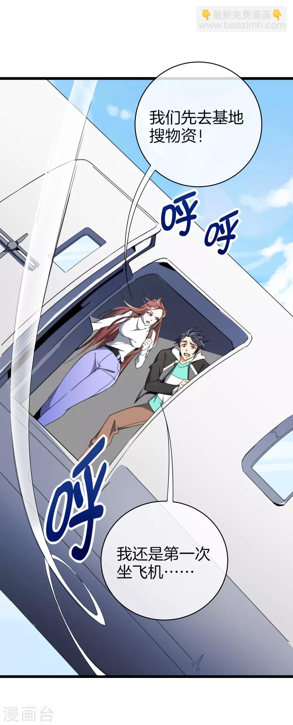 第73话 来跳伞吧！-第78话