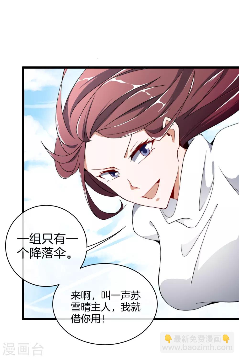 第73话 来跳伞吧！-第78话
