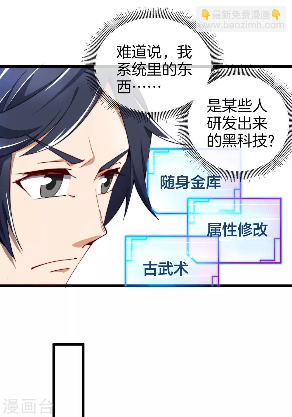 第77话 你花的都是我的钱！-第82话