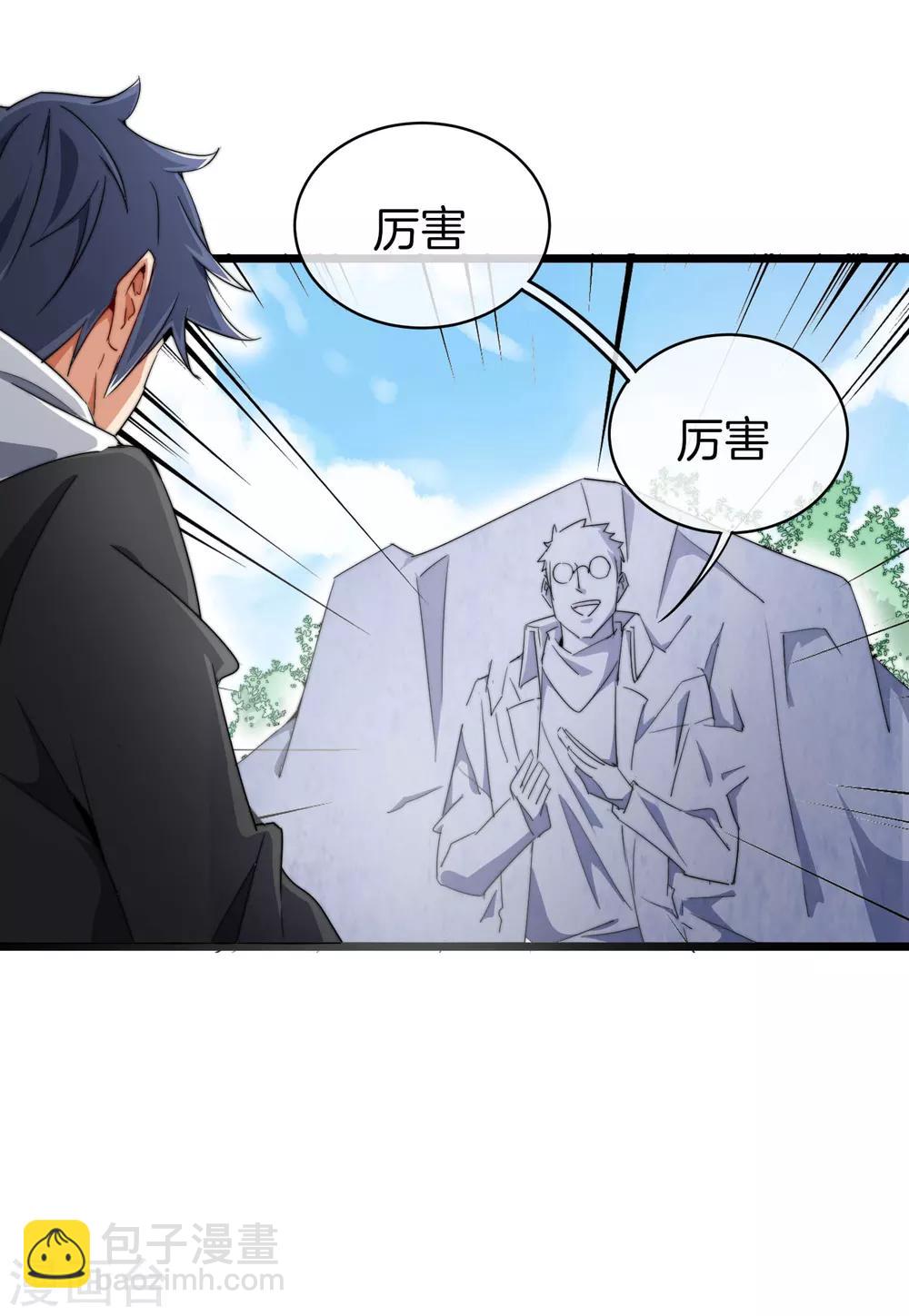 第77话 你花的都是我的钱！-第82话