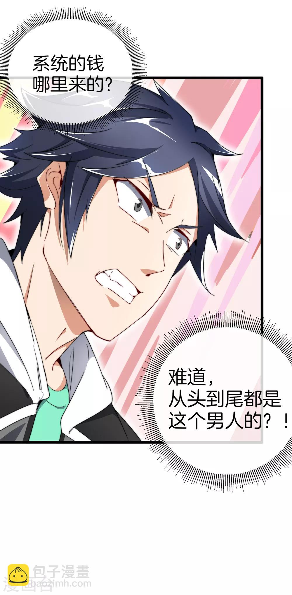 第77话 你花的都是我的钱！-第82话