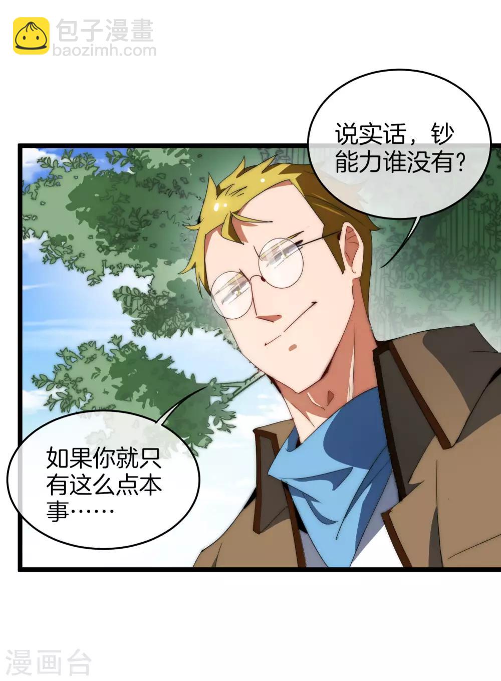 第79话 我正式宣告&mdash;&mdash;破产！-第84话