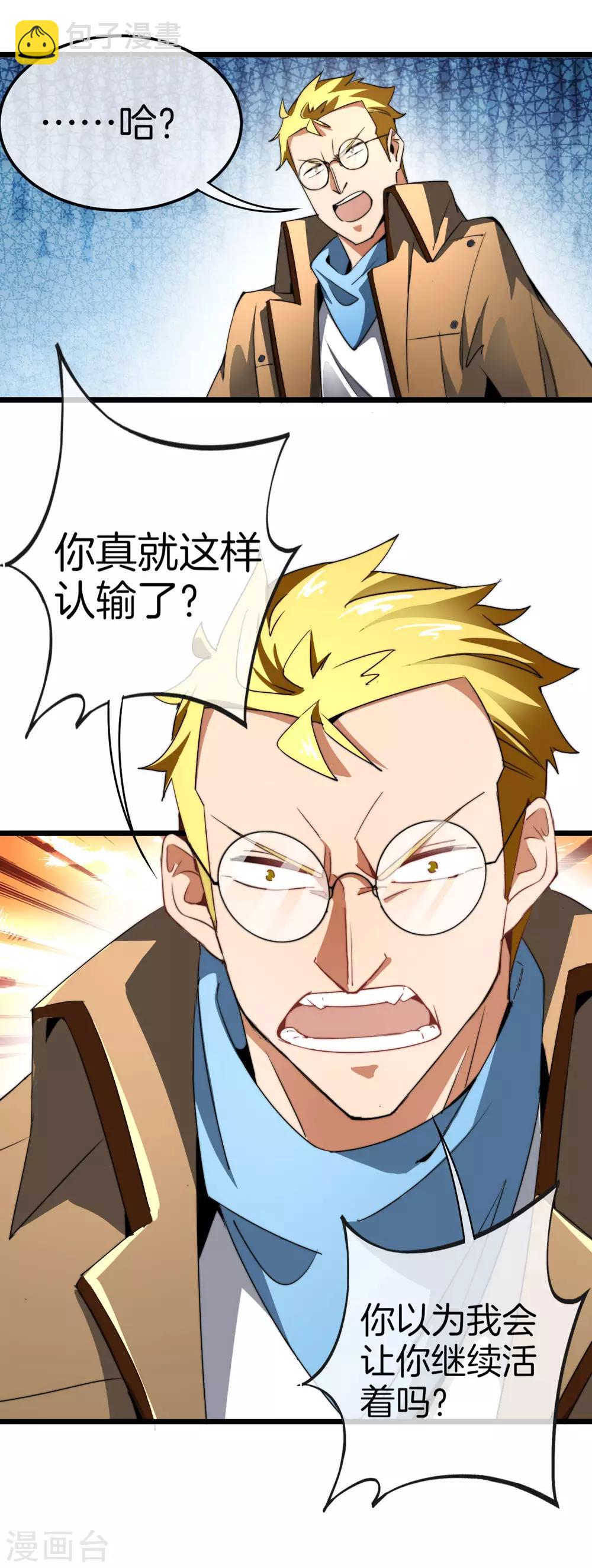 第79话 我正式宣告&mdash;&mdash;破产！-第84话