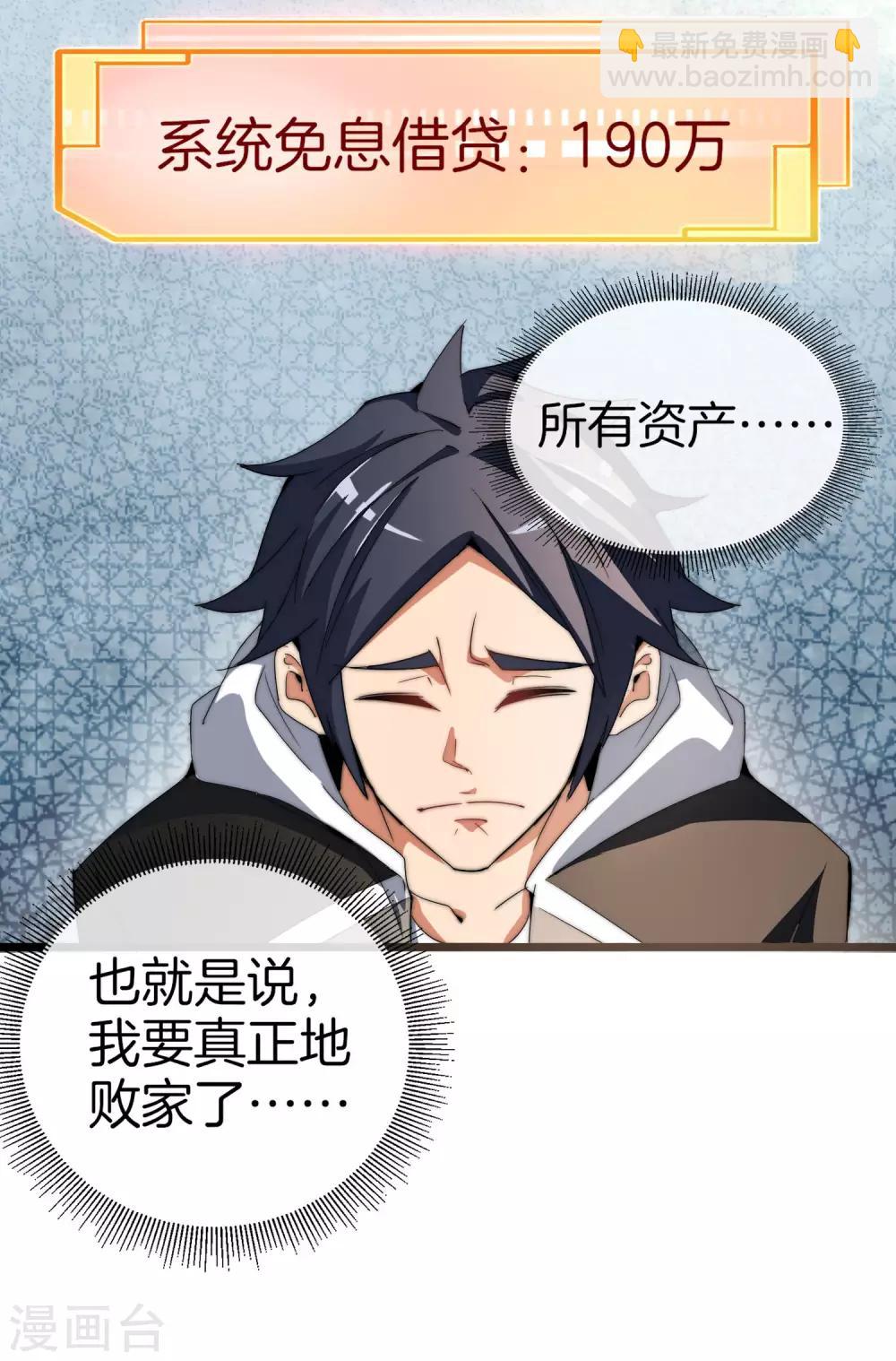 第79话 我正式宣告&mdash;&mdash;破产！-第84话