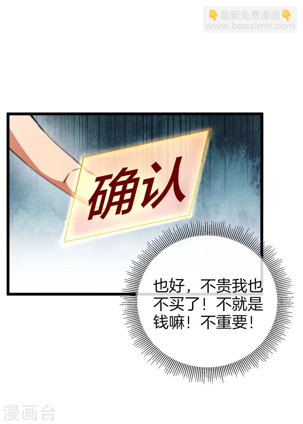 第79话 我正式宣告&mdash;&mdash;破产！-第84话