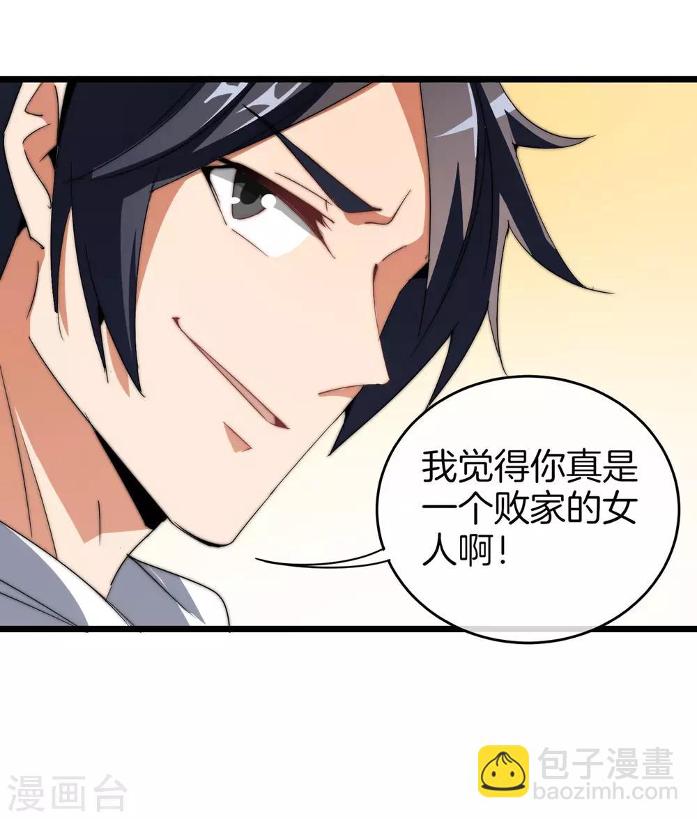 第79话 我正式宣告&mdash;&mdash;破产！-第84话