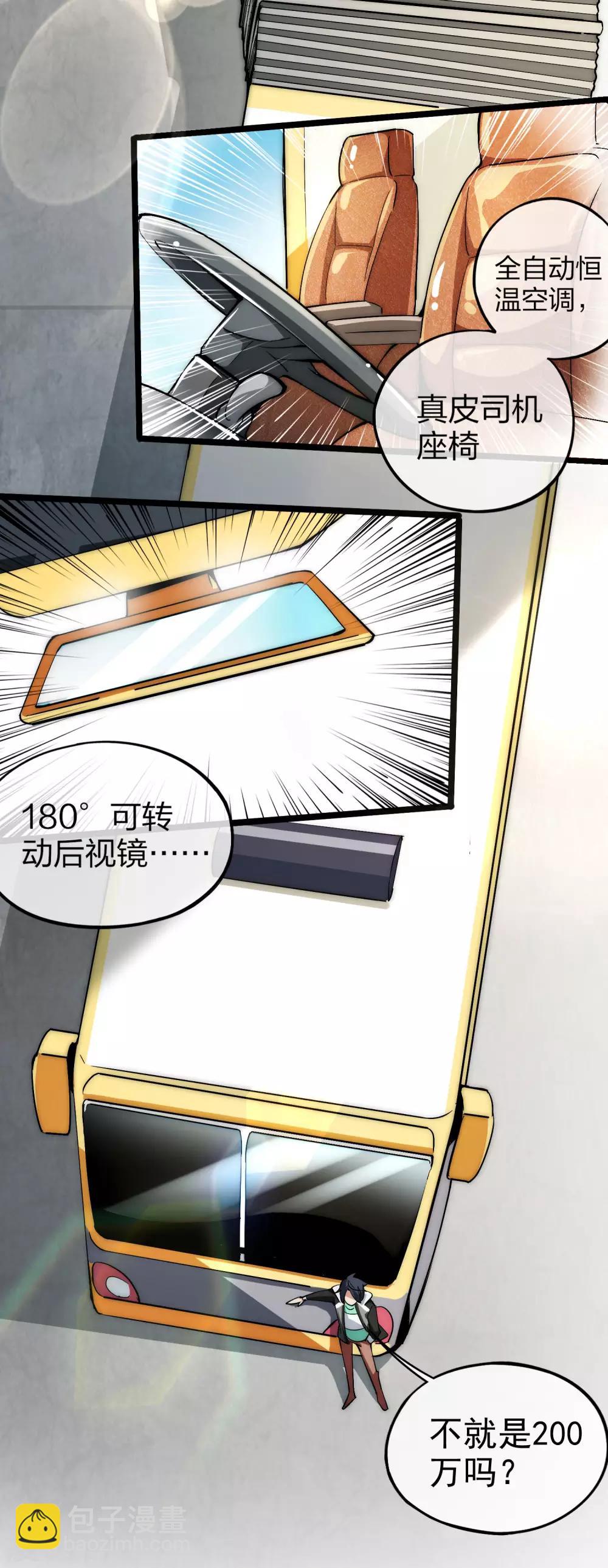 第10话 这就是价值200万的赛车！-第10话
