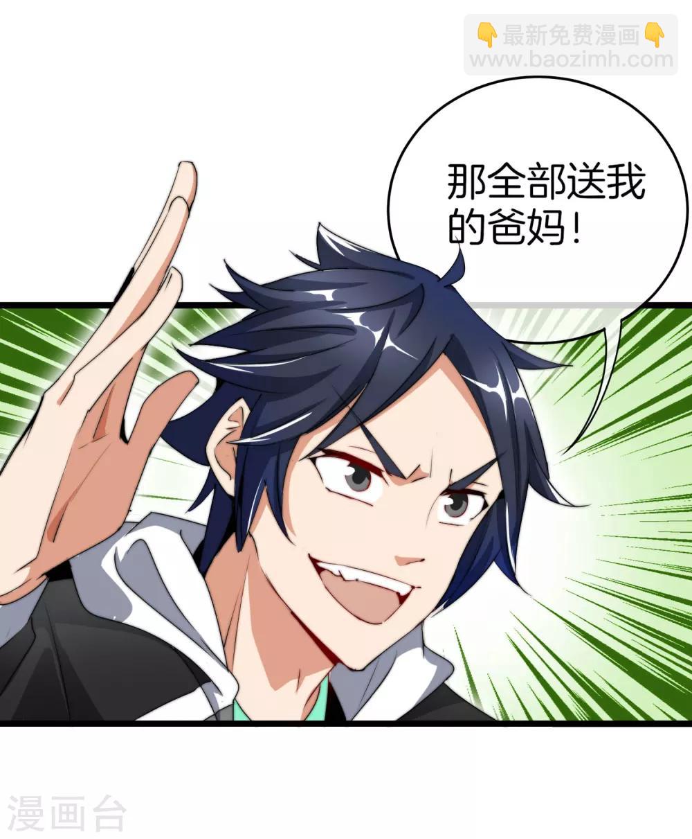 第81话 搞这个一定很亏钱，我喜欢！-第86话