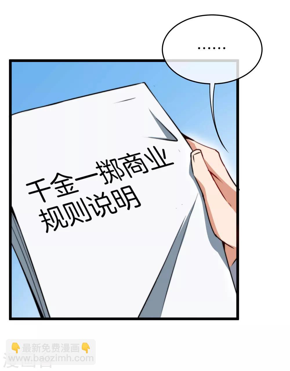 第81话 搞这个一定很亏钱，我喜欢！-第86话