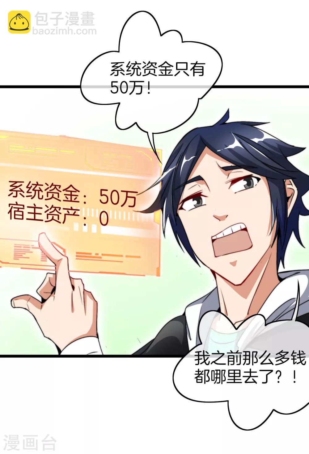 第81话 搞这个一定很亏钱，我喜欢！-第86话