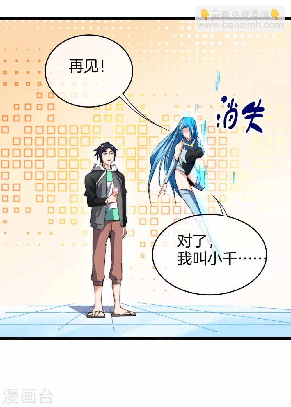 第81话 搞这个一定很亏钱，我喜欢！-第86话