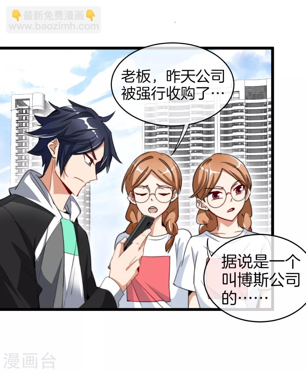 第81话 搞这个一定很亏钱，我喜欢！-第86话