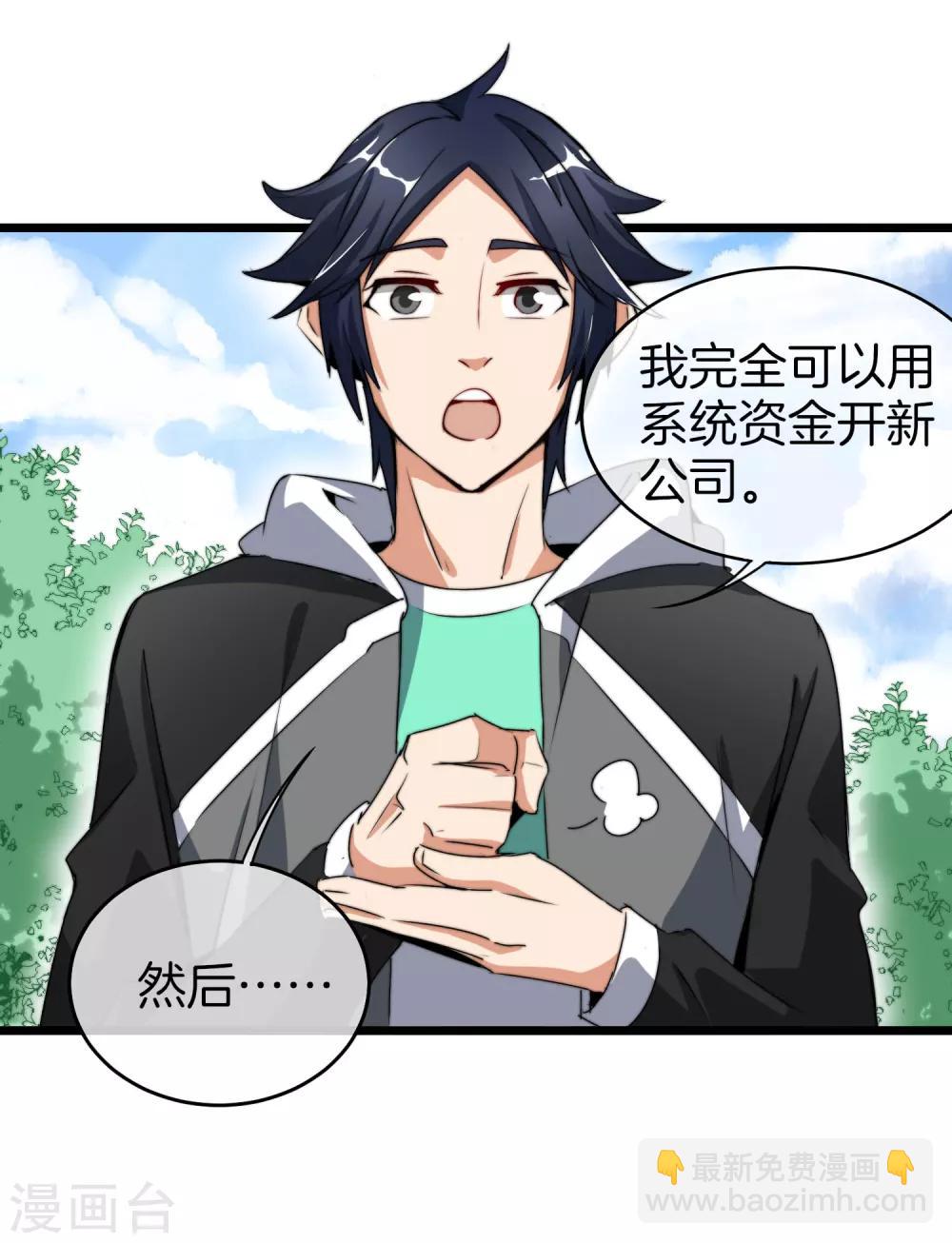 第81话 搞这个一定很亏钱，我喜欢！-第86话