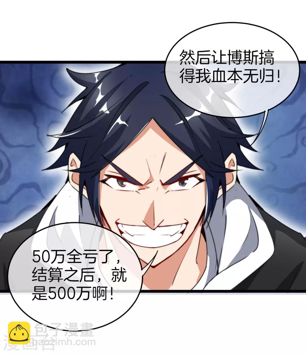 第81话 搞这个一定很亏钱，我喜欢！-第86话