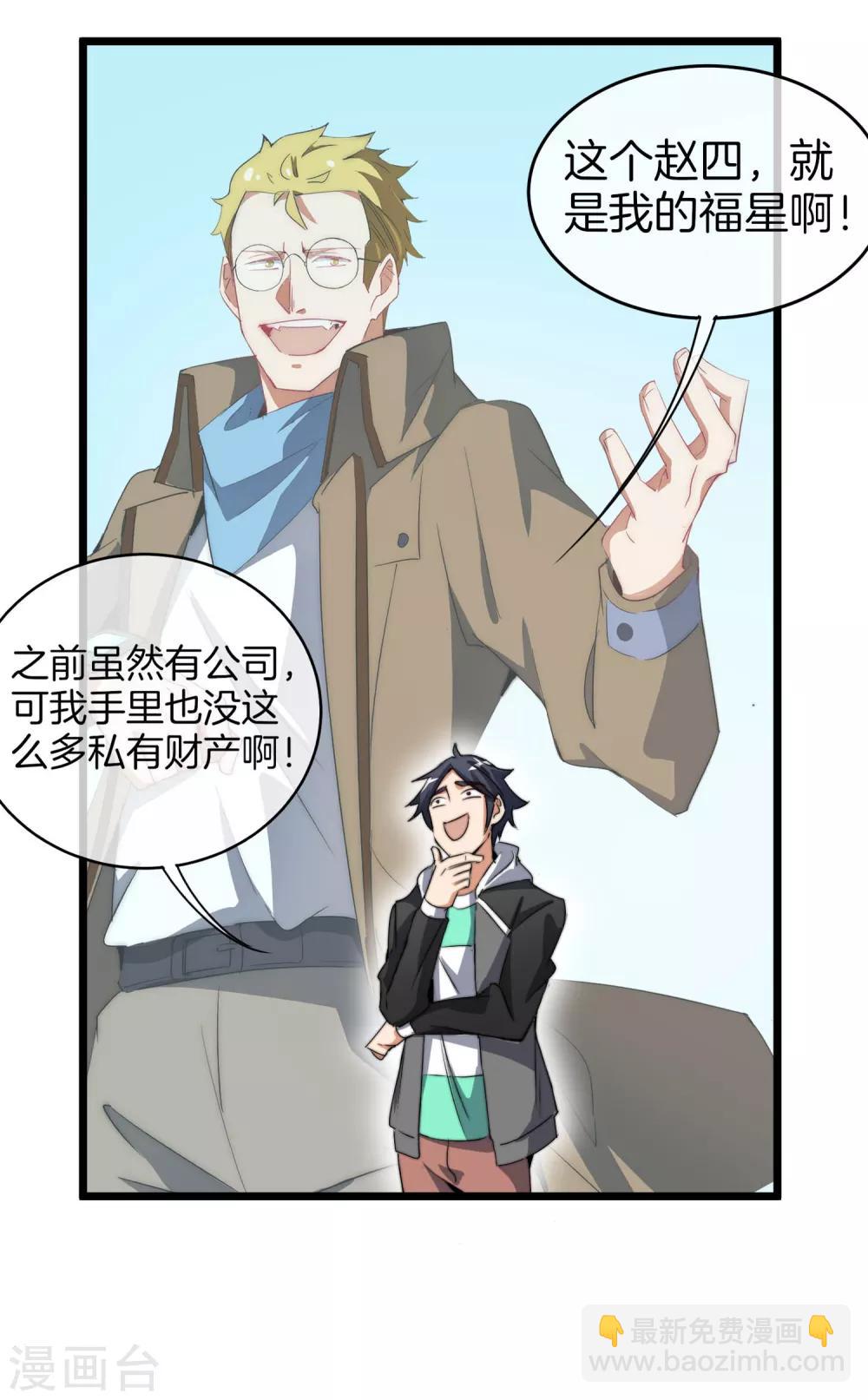 第81话 搞这个一定很亏钱，我喜欢！-第86话