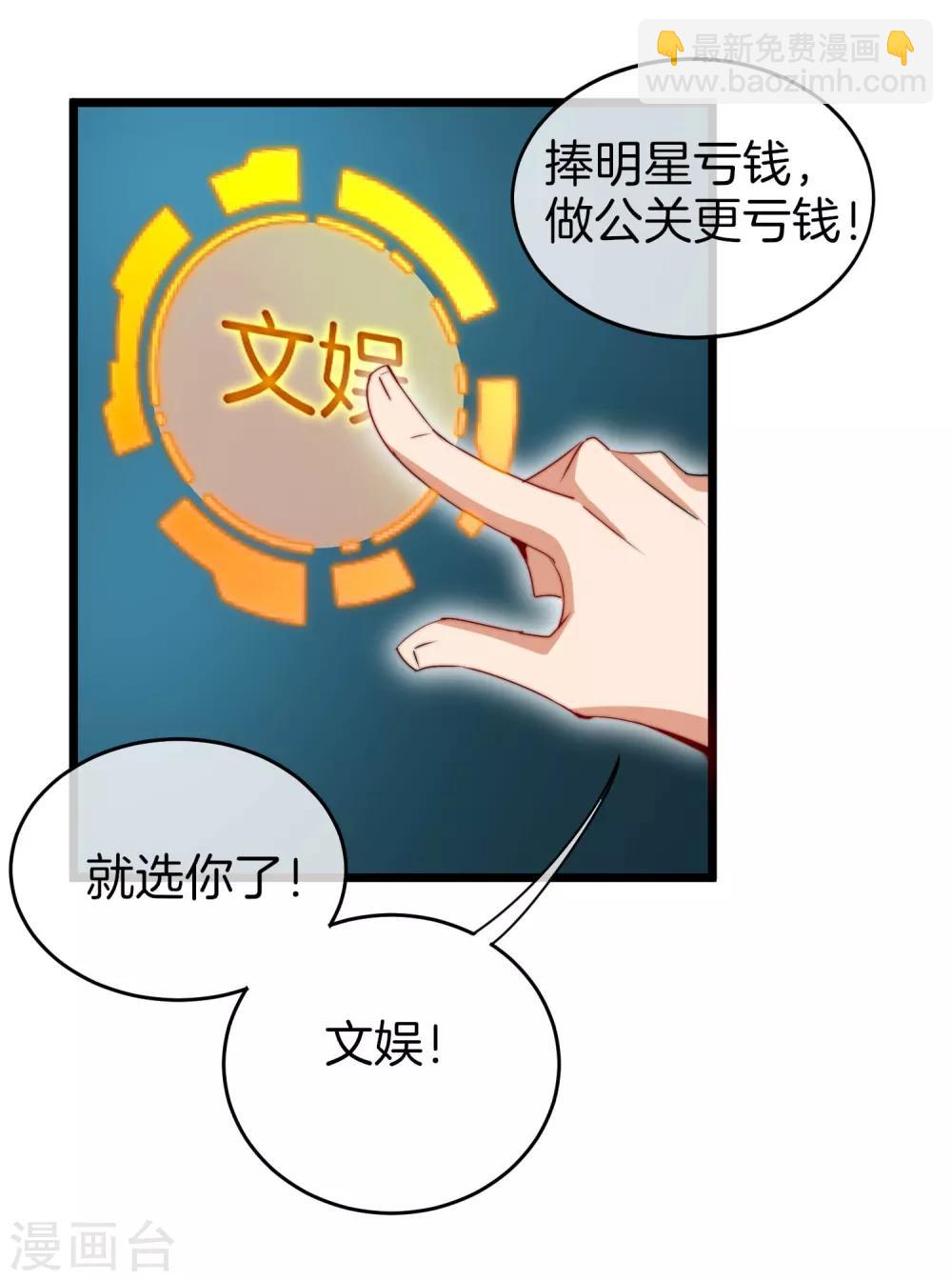 第81话 搞这个一定很亏钱，我喜欢！-第86话