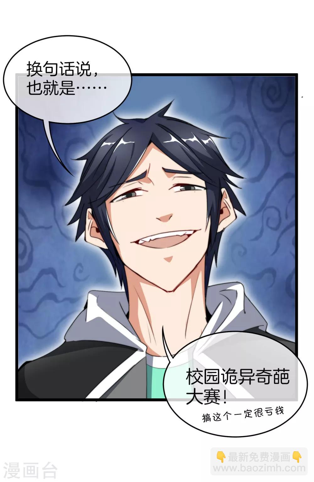 第81话 搞这个一定很亏钱，我喜欢！-第86话